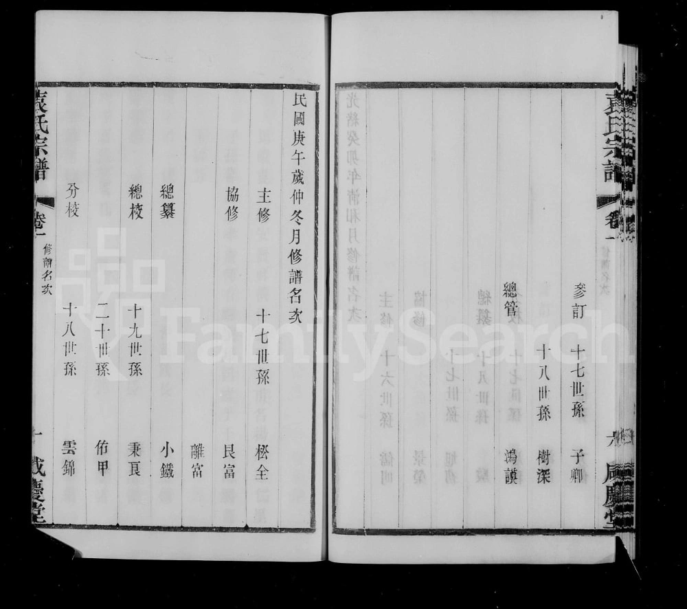 图片[3]-江苏常州毘陵袁氏宗谱（咸庆堂）电子版PDF下载-中华家谱网