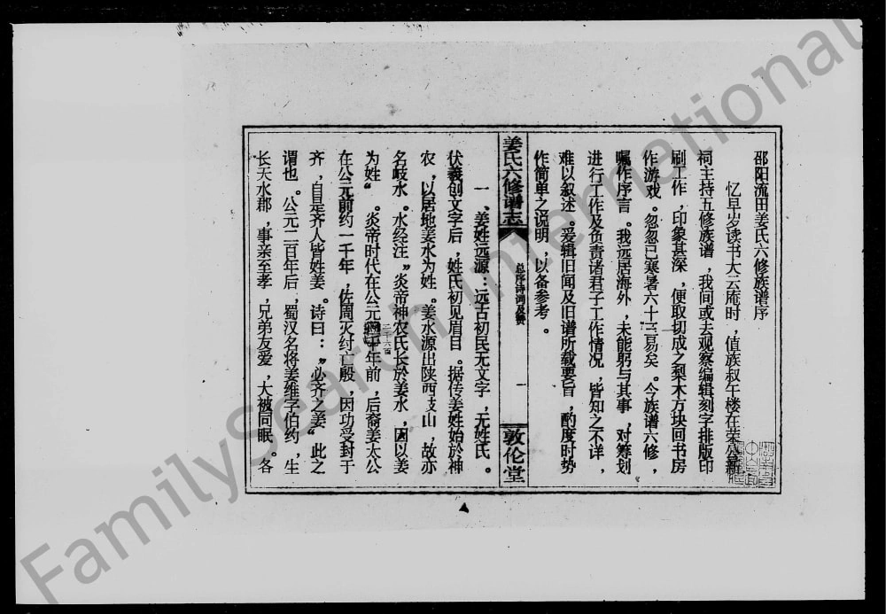 图片[2]-湖南邵阳流田姜氏六修族谱（敦伦堂）电子版PDF下载-中华家谱网