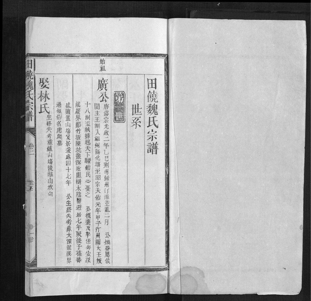 图片[3]-江西上饶田饶魏氏宗谱电子版PDF下载-中华家谱网