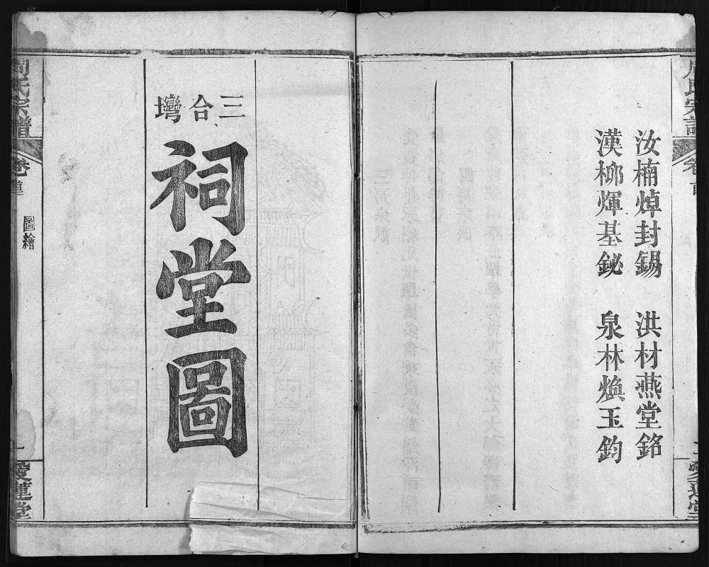 图片[5]-湖北麻城盐田河周氏宗谱（爱莲堂）电子版PDF下载-中华家谱网