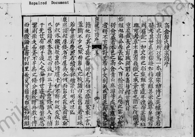 湖南长沙高仓彭氏统宗谱电子版PDF下载-中华家谱网