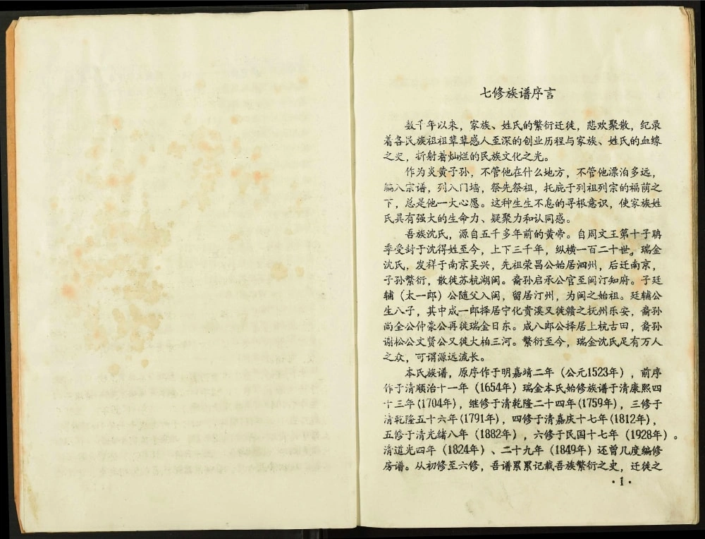 图片[2]-江西瑞金吴兴沈氏七修族谱电子版PDF下载-中华家谱网