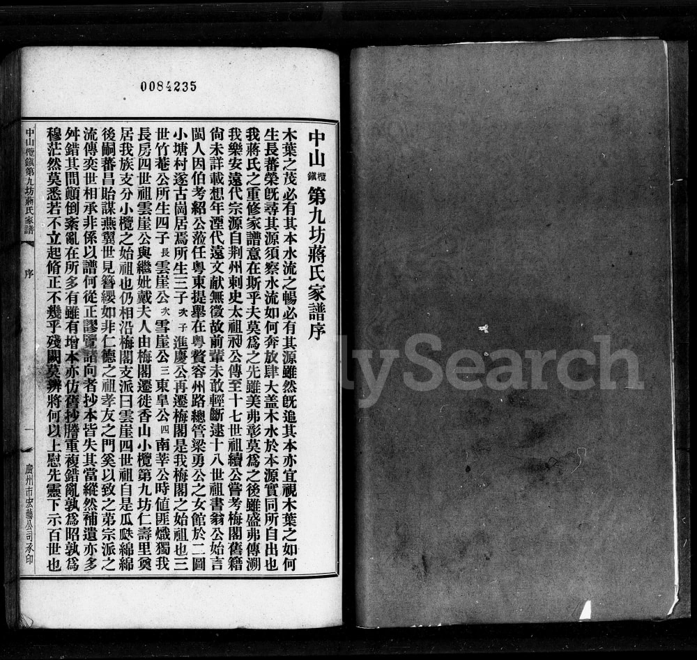 图片[2]-广东中山榄镇第九坊蒋氏家谱电子版PDF下载-中华家谱网