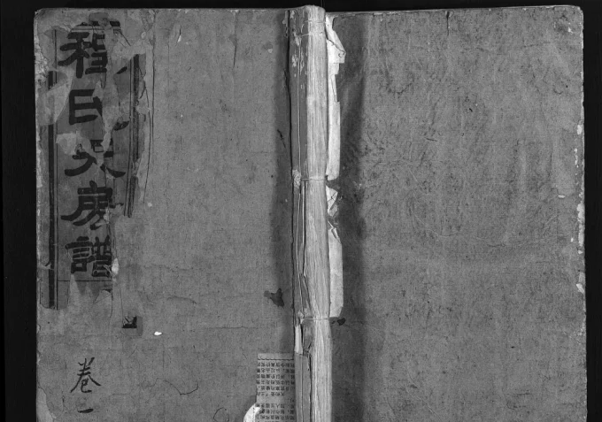 浙江永康程氏天房谱电子版PDF下载-中华家谱网