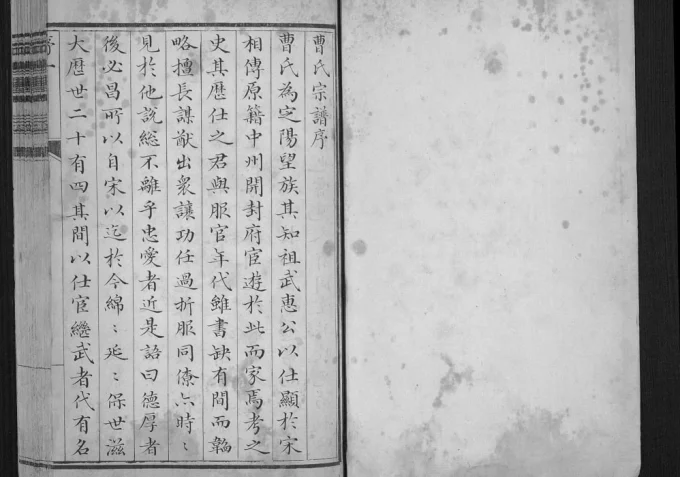 山西介休定阳曹氏族谱电子版PDF下载-中华家谱网