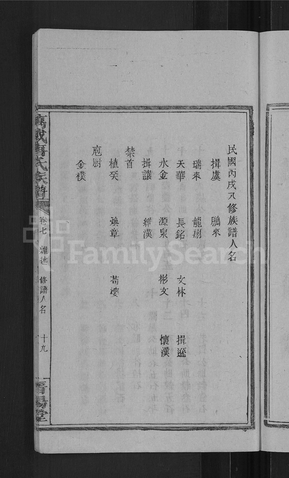 图片[8]-江西宜春万载唐氏族谱（晋阳堂）电子版PDF下载-中华家谱网