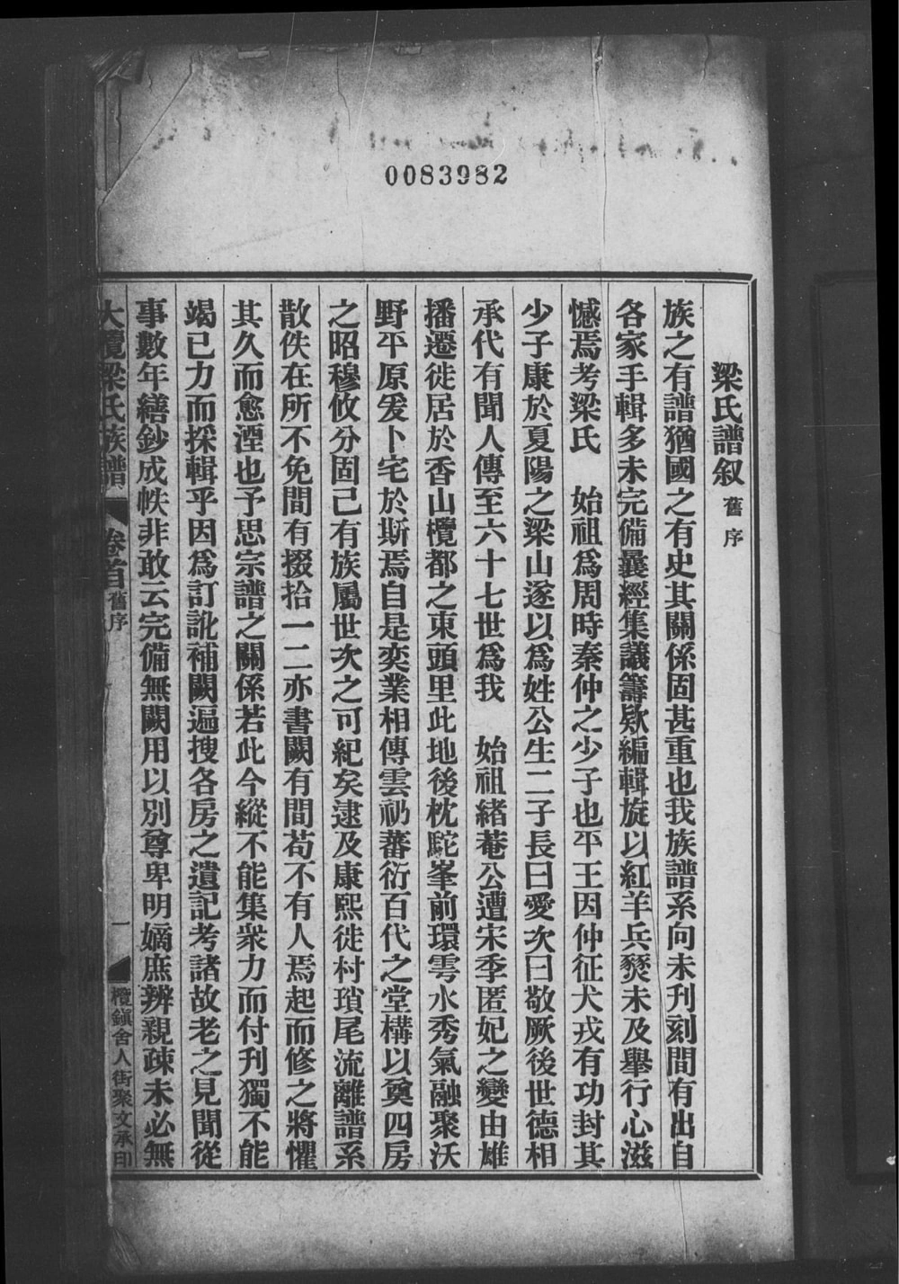 图片[2]-广东中山大榄梁氏族谱（启后堂）电子版PDF下载-中华家谱网