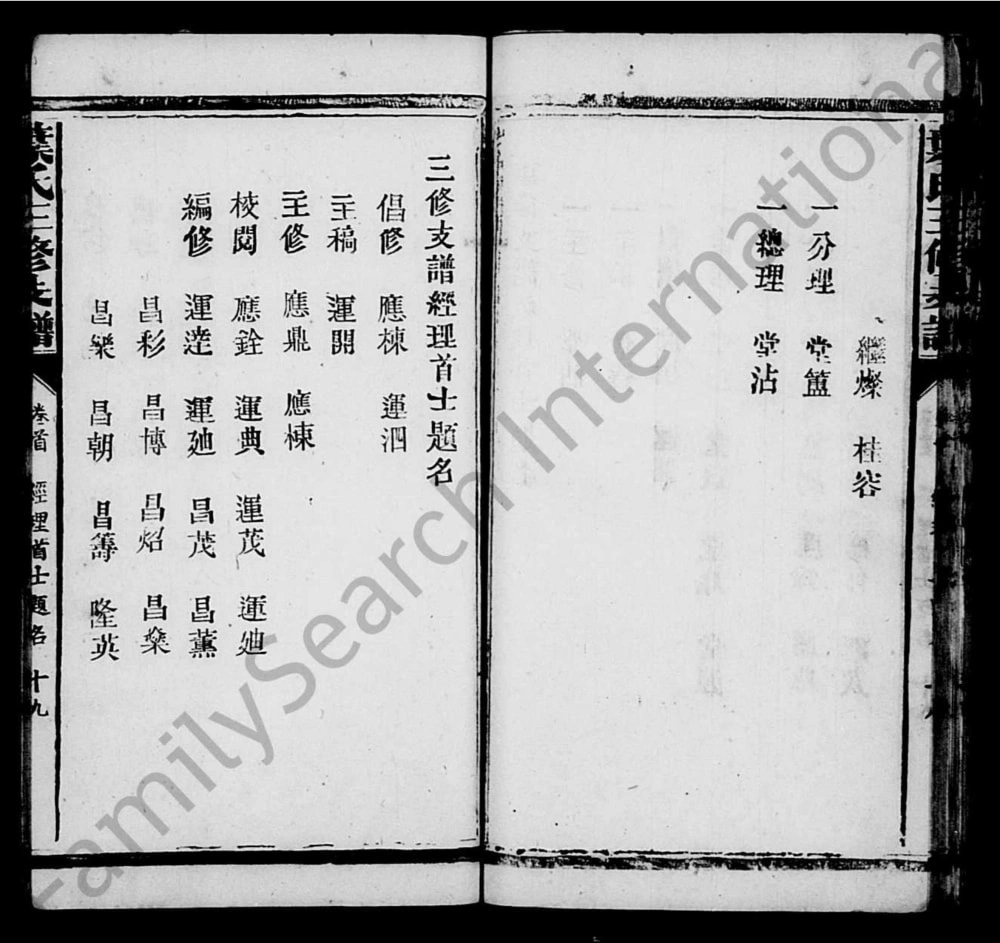 图片[2]-江西吉安遂川县叶氏三修支谱电子版PDF下载-中华家谱网