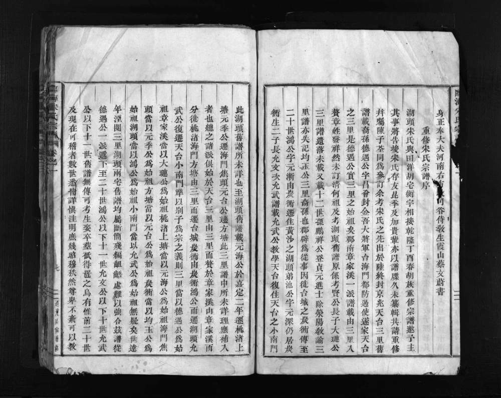 图片[2]-浙江临海宋氏宗谱电子版PDF下载-中华家谱网