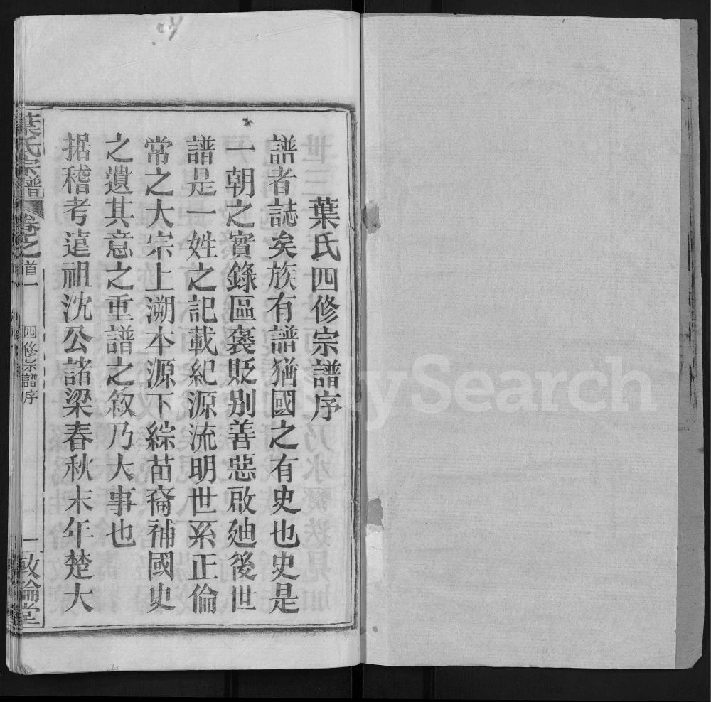 图片[2]-湖北黄冈叶氏宗谱（敦伦堂）电子版PDF下载-中华家谱网