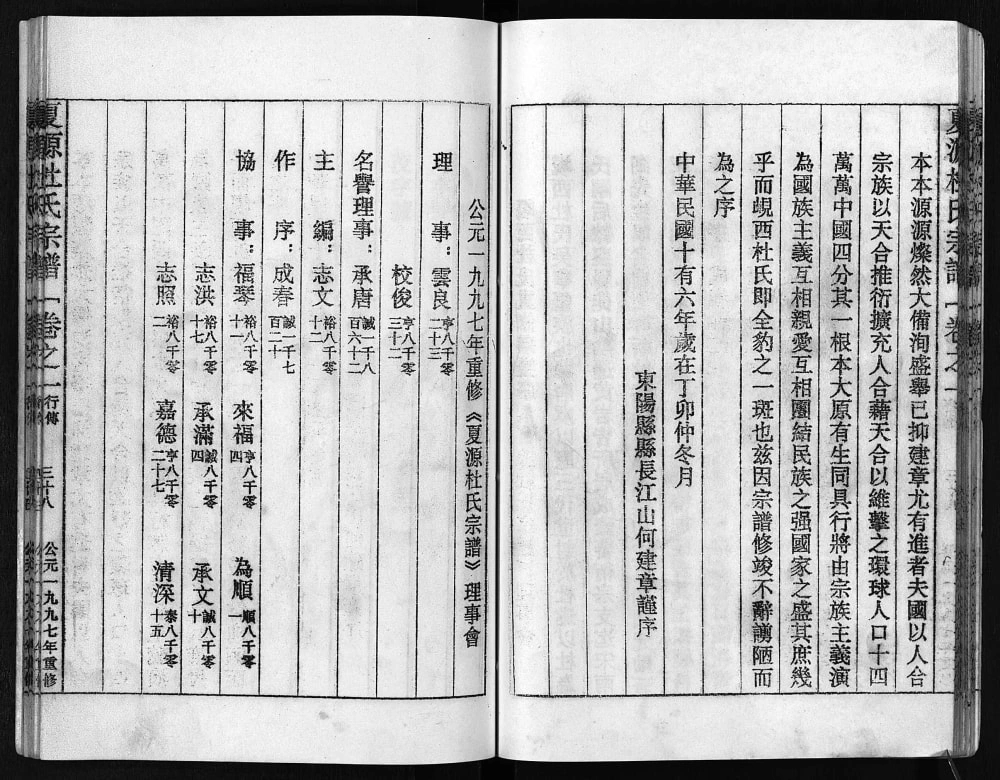 图片[3]-浙江东阳夏源杜氏宗谱电子版PDF下载-中华家谱网