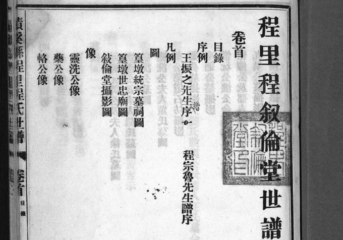 安徽宣城绩溪程里程氏世谱（叙伦堂）电子版PDF下载-中华家谱网