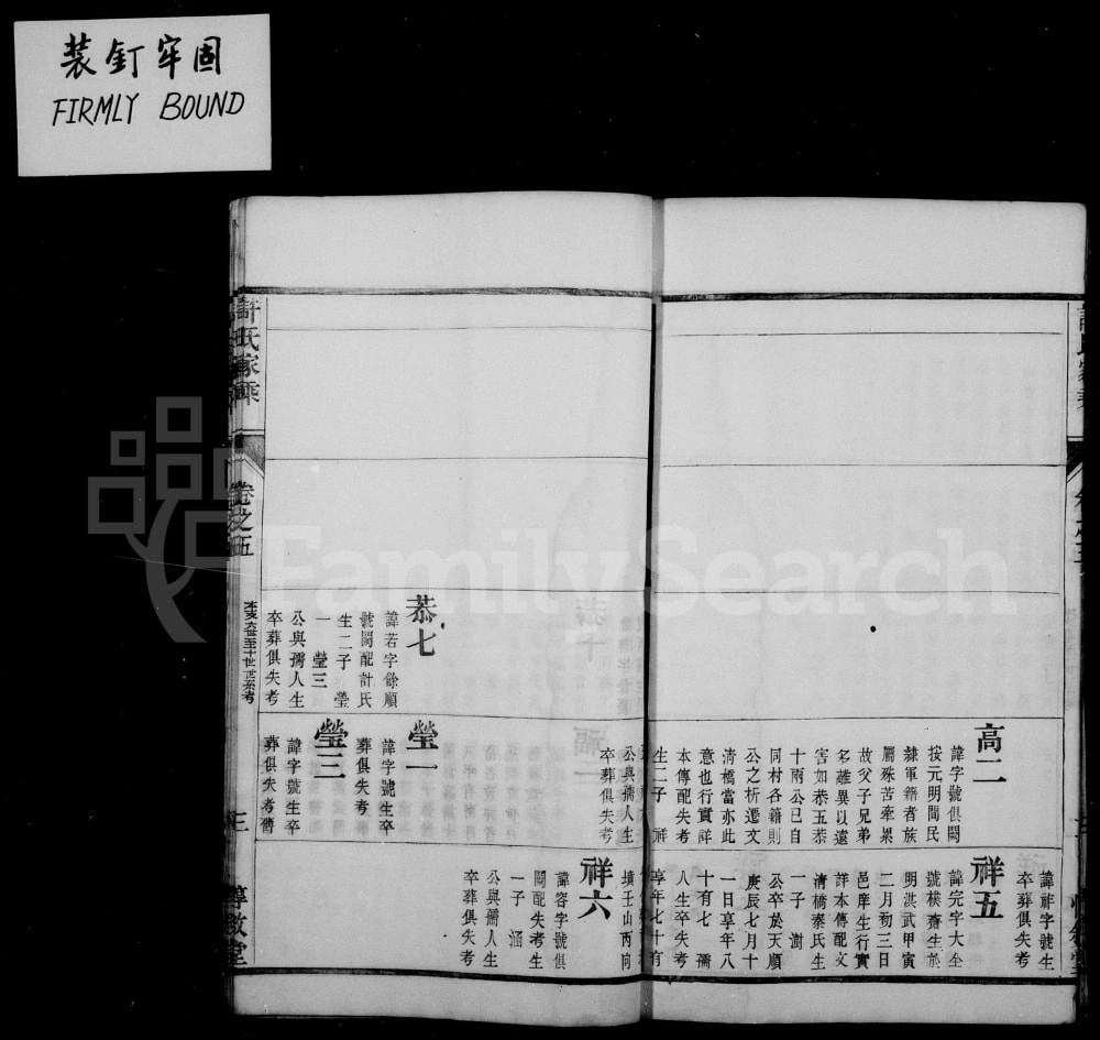 图片[8]-江苏镇江丹徒区王母观许氏家乘（惇叙堂）电子版PDF下载-中华家谱网