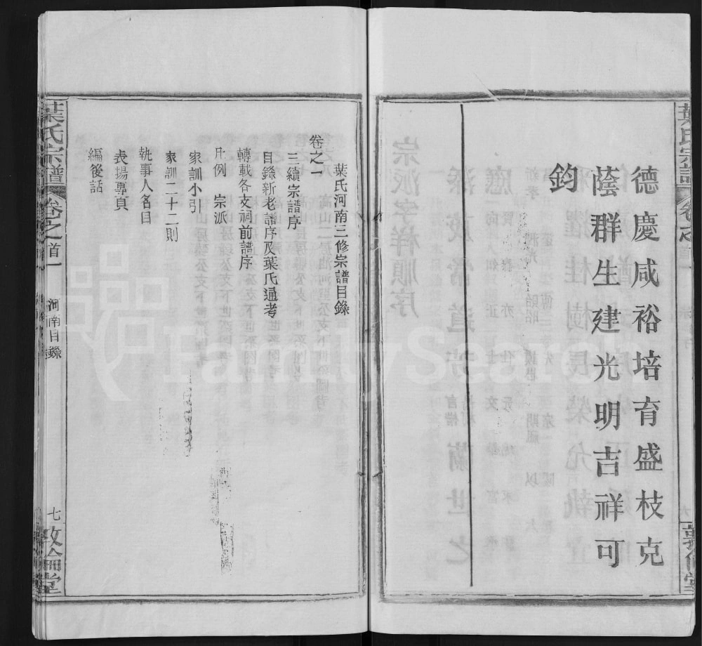 图片[4]-湖北黄冈叶氏宗谱（敦伦堂）电子版PDF下载-中华家谱网