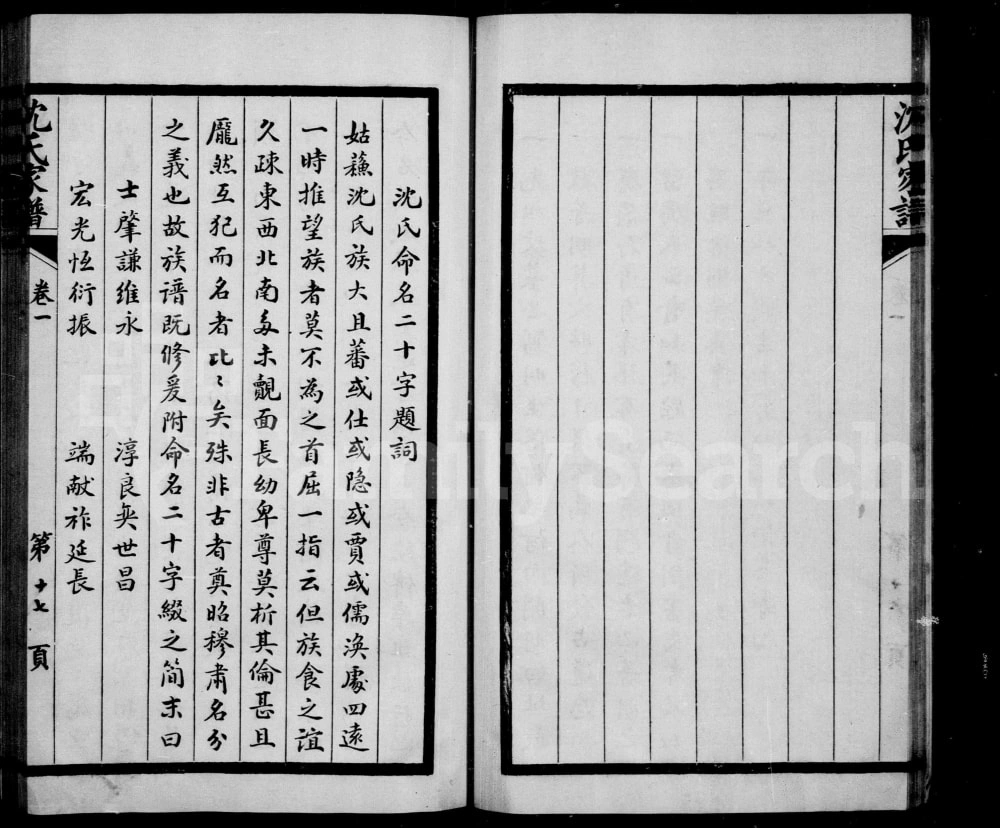 图片[3]-江苏苏州洞庭东山沈氏宗谱电子版PDF下载-中华家谱网