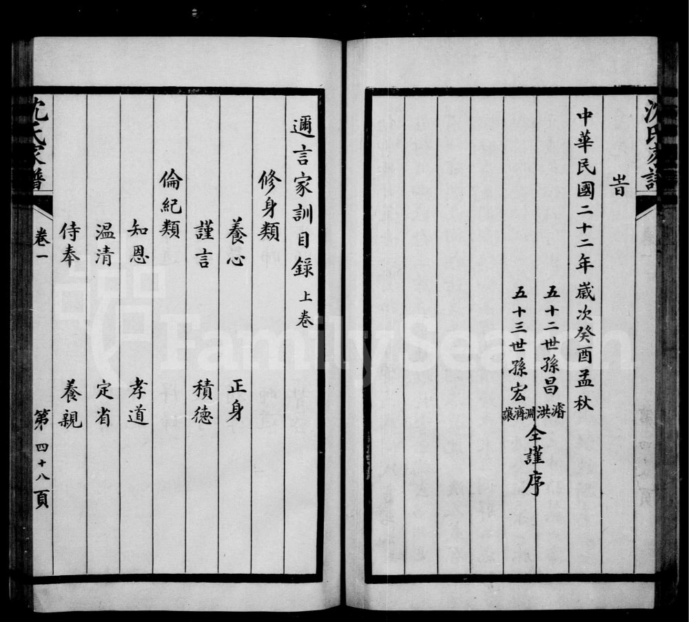 图片[4]-江苏苏州洞庭东山沈氏宗谱电子版PDF下载-中华家谱网