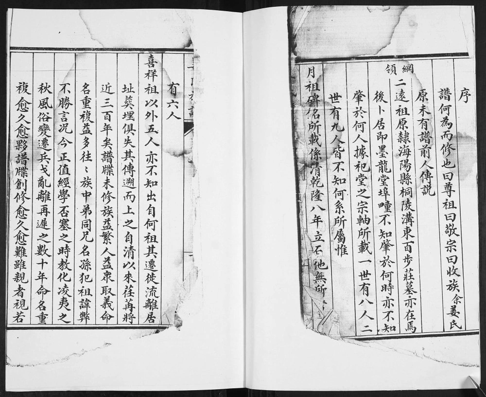 图片[2]-山东青岛即墨龙堂埠姜氏族谱（积善堂）电子版PDF下载-中华家谱网