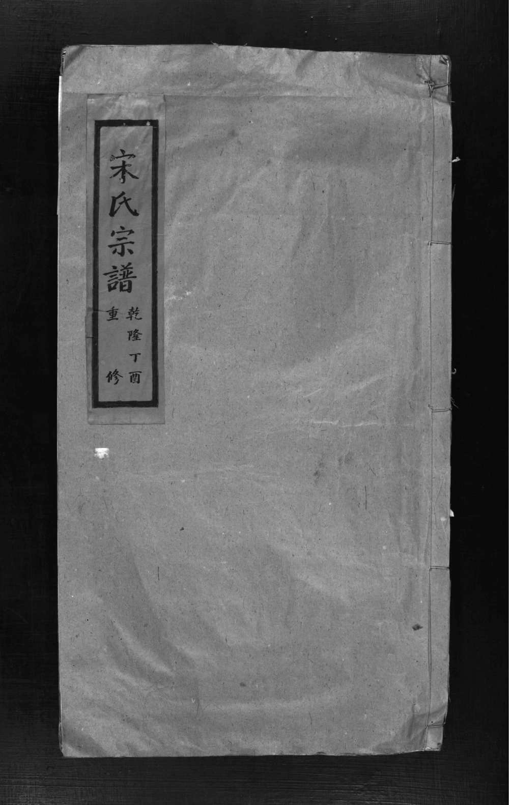 图片[1]-浙江乐清宋氏宗谱电子版PDF下载-中华家谱网