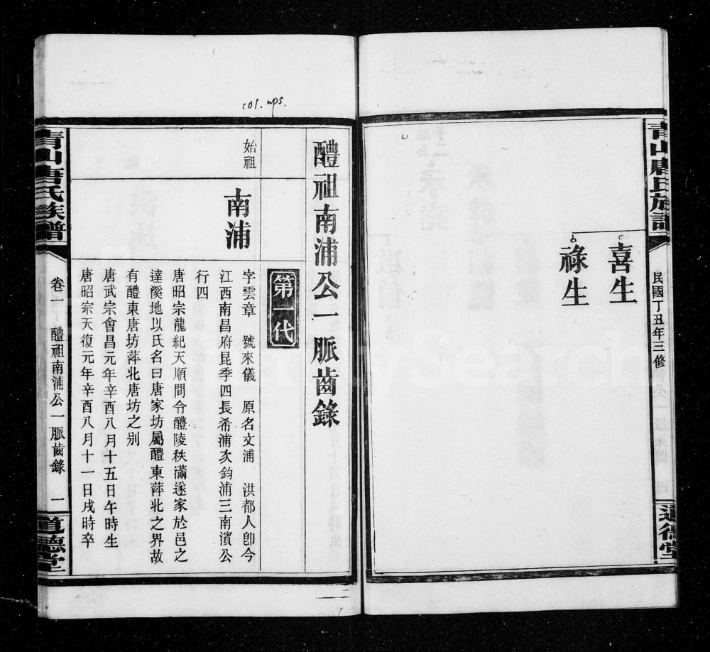 图片[5]-湖南浏阳浏南青山唐氏族谱（道德堂）电子版PDF下载-中华家谱网