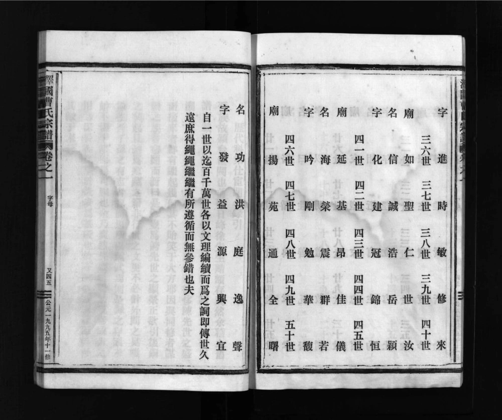 图片[6]-浙江温岭泽国曹氏宗谱电子版PDF下载-中华家谱网