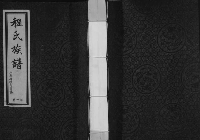 山东济南历城马官寨程氏族谱电子版PDF下载-中华家谱网