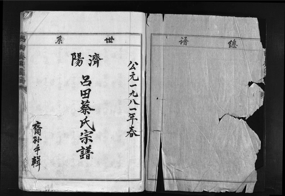 图片[1]-浙江乐清吕田蔡氏宗谱电子版PDF下载-中华家谱网