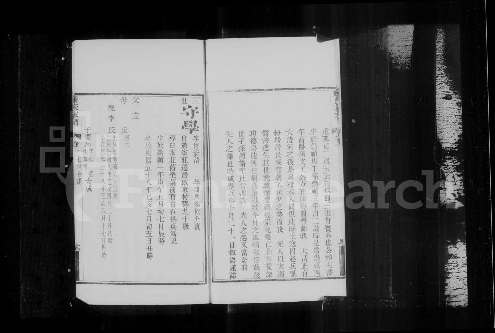 图片[6]-河北保定博野蒋氏家谱（亦政堂、居易堂、慎枢堂）电子版PDF下载-中华家谱网