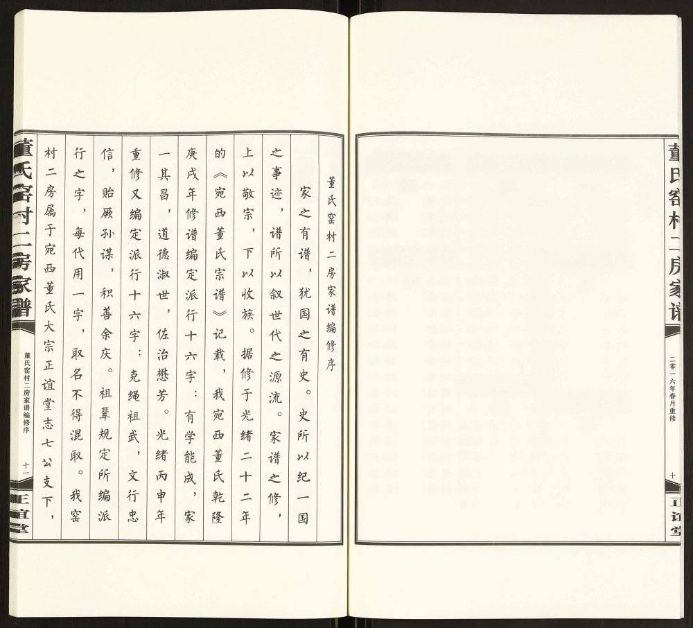 图片[3]-安徽芜湖董氏窑村二房家谱（正谊堂）电子版PDF下载-中华家谱网