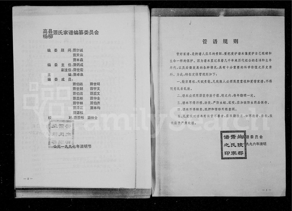 图片[2]-四川宜宾高县杨柳萧(肖)氏家谱电子版PDF下载-中华家谱网