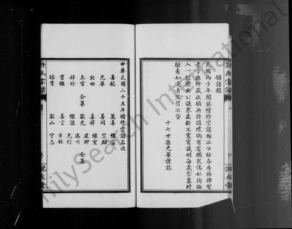 图片[4]-江苏宿迁泗阳许氏宗谱（说文堂）电子版PDF下载-中华家谱网