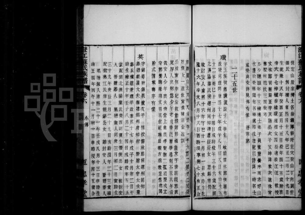 图片[8]-江苏江阴澄江苏氏族谱（忠孝堂）电子版PDF下载-中华家谱网