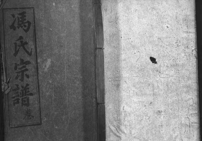 湖北麻城冯氏五修宗谱（敦伦堂）电子版PDF下载-中华家谱网