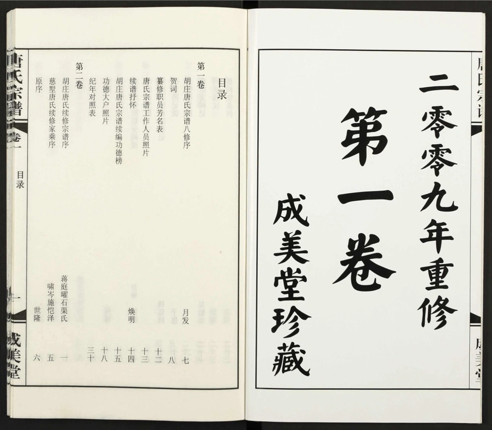 图片[2]-江苏常州武进区唐氏宗谱（成美堂）电子版PDF下载-中华家谱网