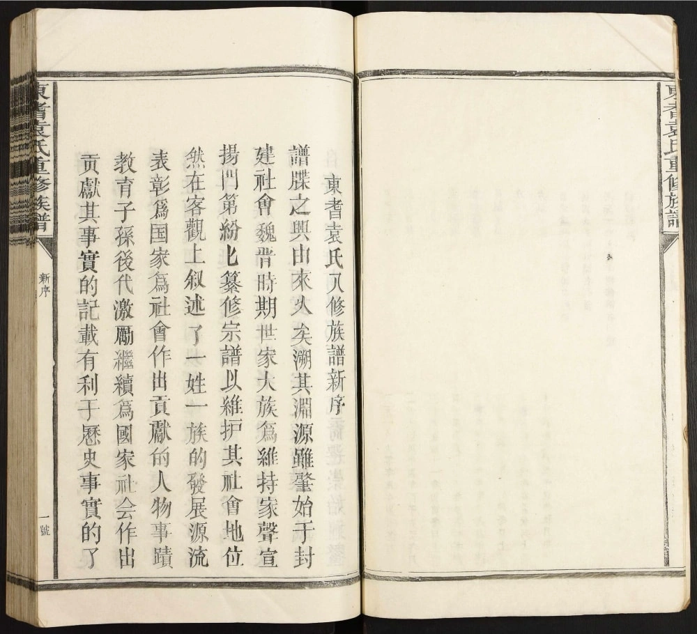 图片[2]-江西抚州崇仁县东耆袁氏重修族谱电子版PDF下载-中华家谱网