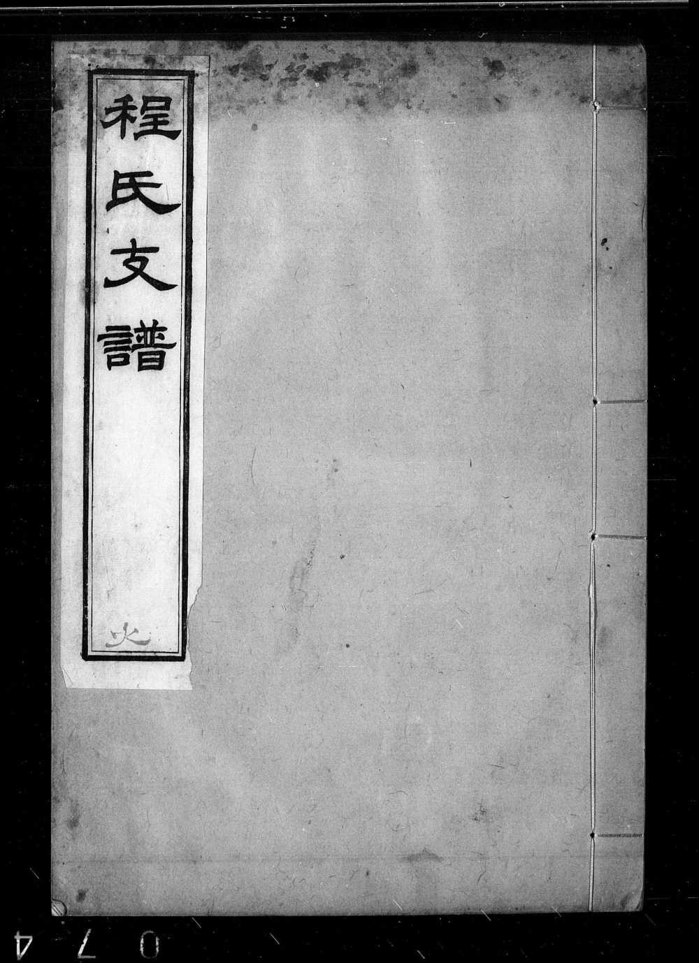图片[1]-江苏苏州吴郡程氏支谱电子版PDF下载-中华家谱网