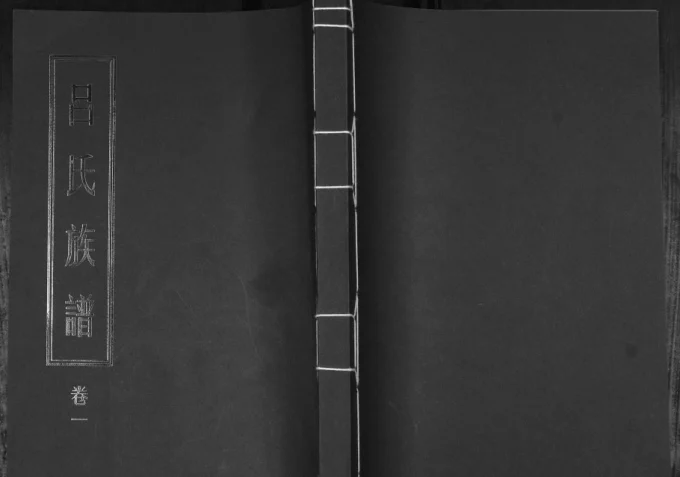 山东青岛即墨吕氏族谱电子版PDF下载-中华家谱网