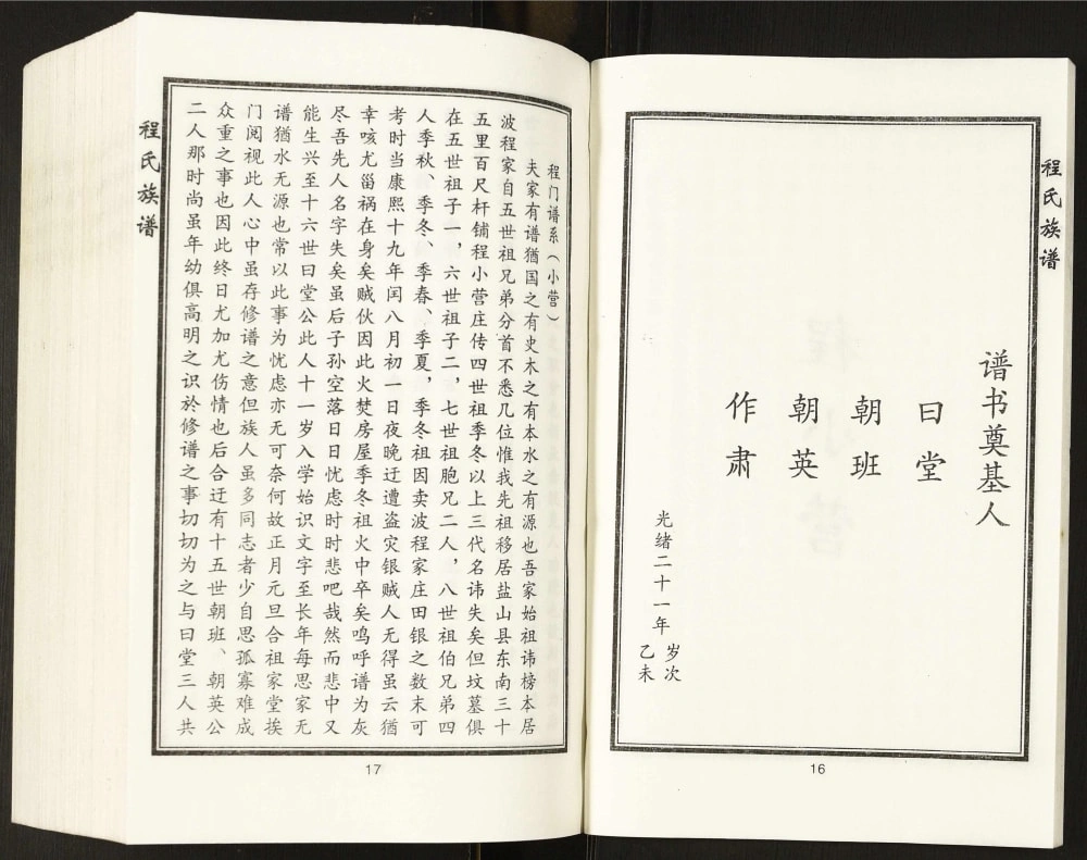 图片[4]-河北沧州盐山程氏族谱电子版PDF下载-中华家谱网