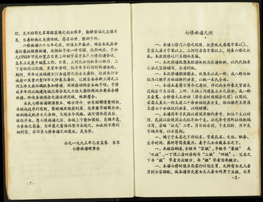 图片[3]-江西瑞金吴兴沈氏七修族谱电子版PDF下载-中华家谱网