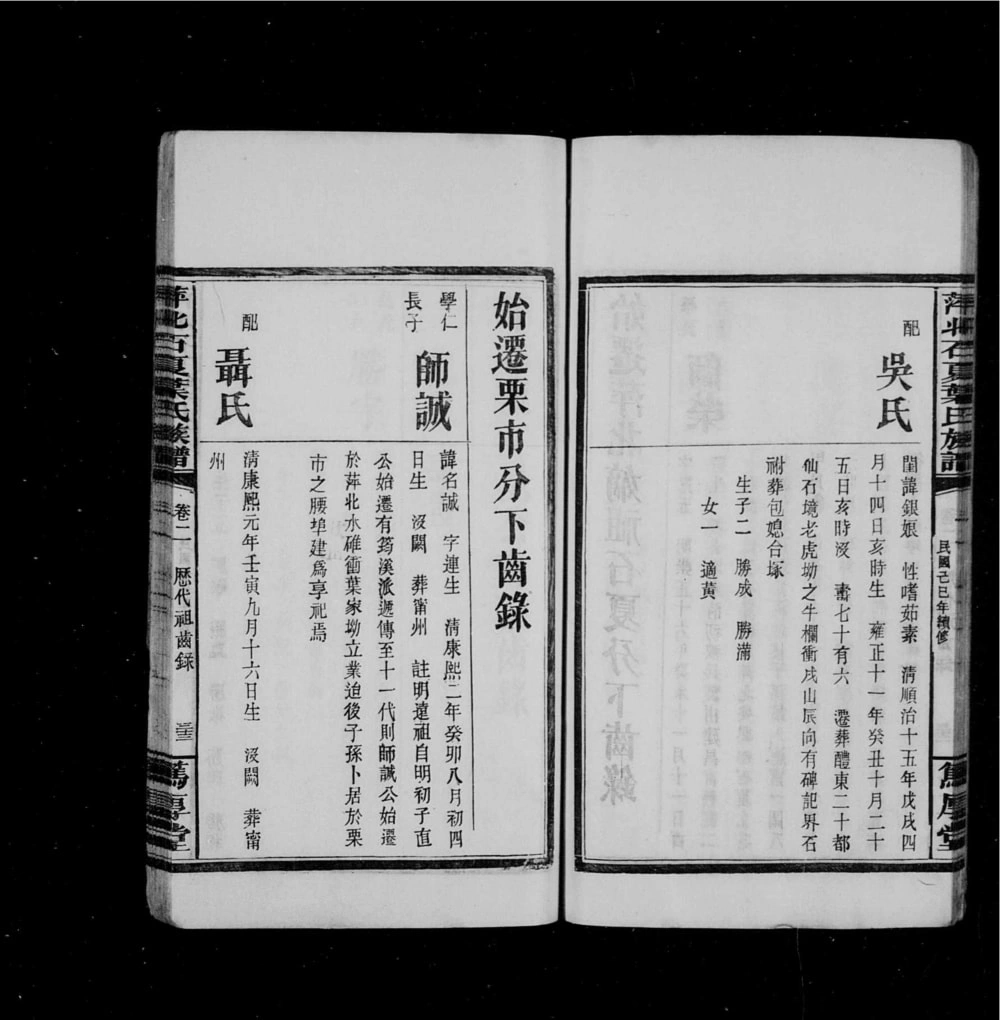 图片[5]-江西萍乡萍北石夏叶氏族谱（笃厚堂）电子版PDF下载-中华家谱网