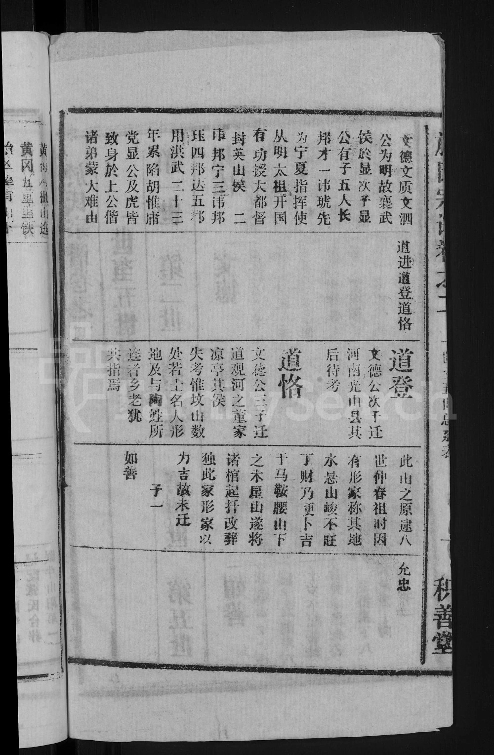 图片[6]-湖北黄冈於氏宗谱（积善堂）电子版PDF下载-中华家谱网