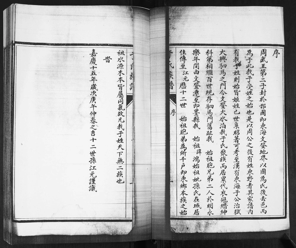 图片[2]-山东青岛即墨于氏族谱电子版PDF下载-中华家谱网