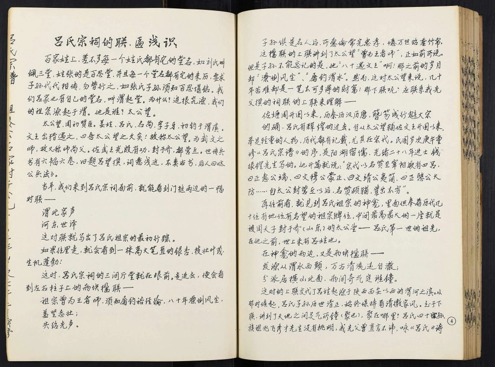 图片[5]-江苏常州吕家村吕氏宗谱（渭起堂）电子版PDF下载-中华家谱网