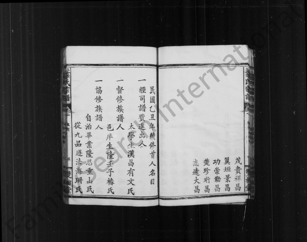 图片[2]-湖北咸宁叶氏宗谱（双榴堂）电子版PDF下载-中华家谱网