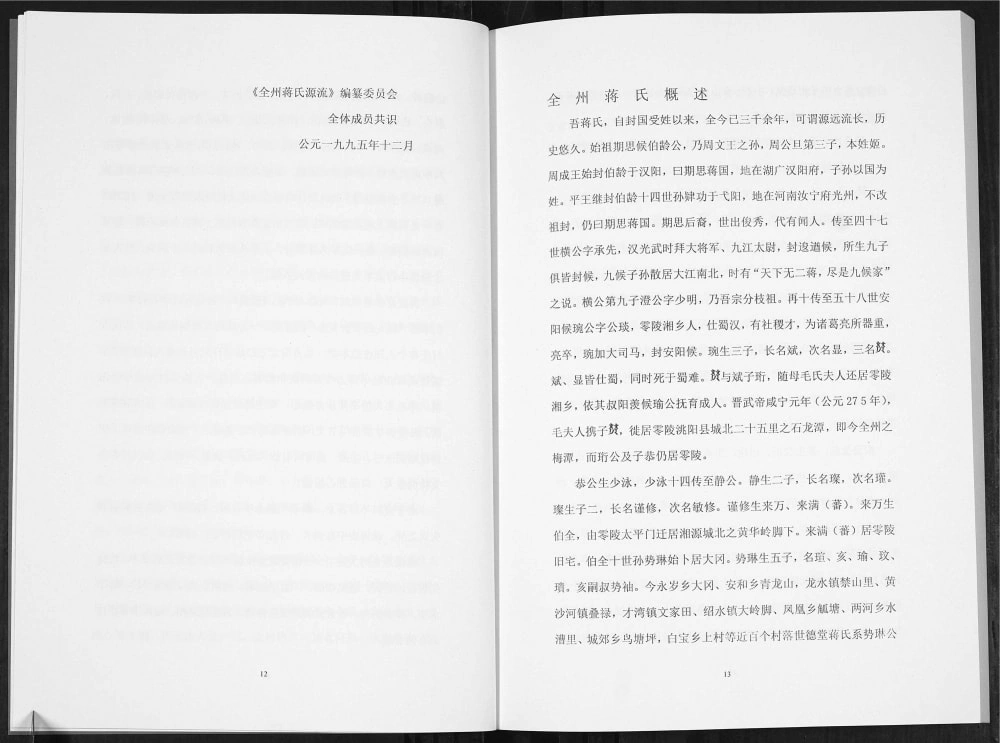 图片[2]-广西桂林全州蒋氏源流卷电子版PDF下载-中华家谱网