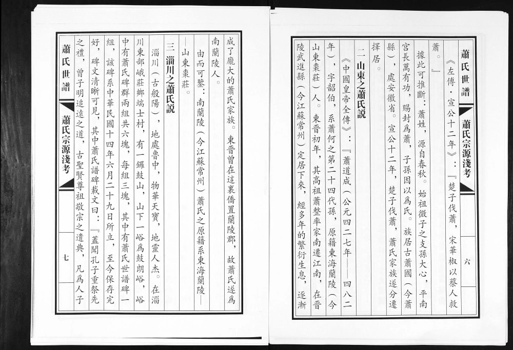 图片[3]-山东淄博淄川萧(肖)氏世谱电子版PDF下载-中华家谱网