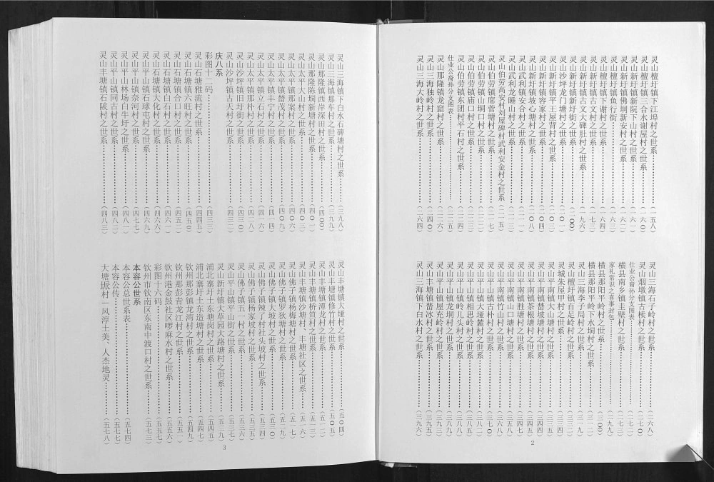 图片[2]-广西钦州灵山县北部湾谢氏族谱电子版PDF下载-中华家谱网