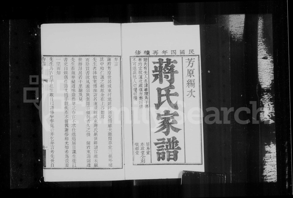 图片[2]-河北保定博野蒋氏家谱（亦政堂、居易堂、慎枢堂）电子版PDF下载-中华家谱网