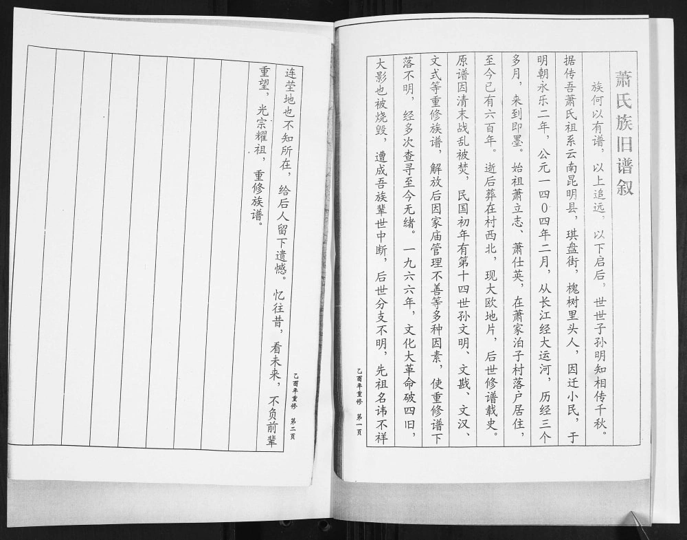 图片[4]-山东青岛即墨萧(肖)氏族谱电子版PDF下载-中华家谱网