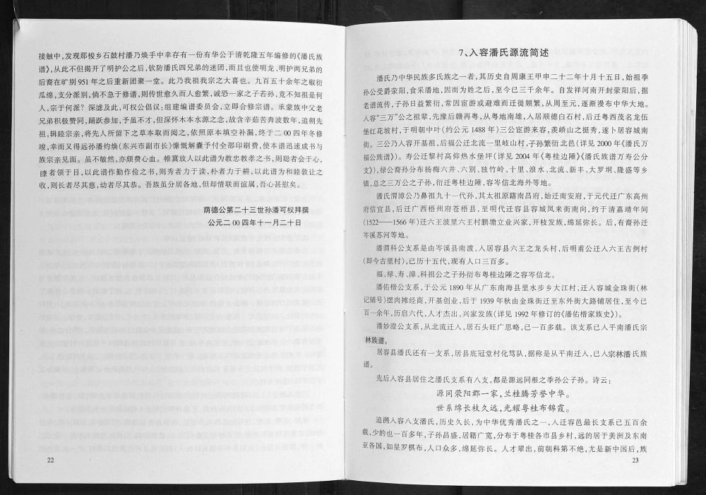 图片[3]-广西玉林容县潘氏万禄公渭漳公渭科公支系电子版PDF下载-中华家谱网