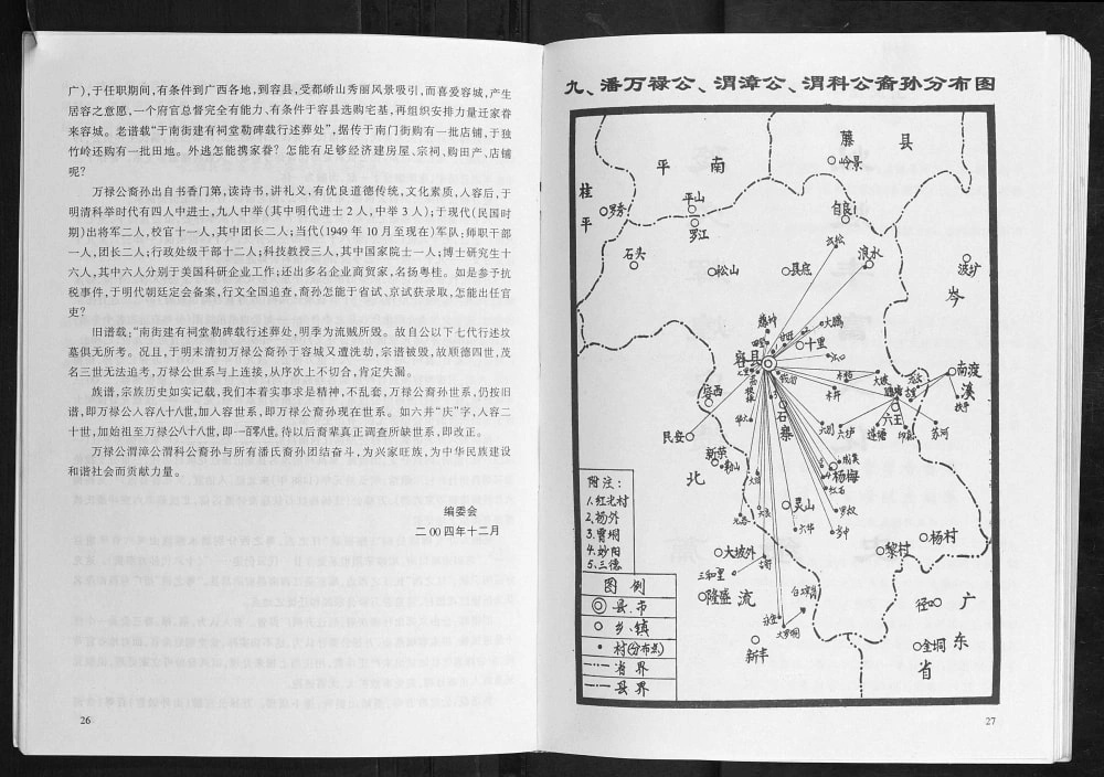 图片[5]-广西玉林容县潘氏万禄公渭漳公渭科公支系电子版PDF下载-中华家谱网